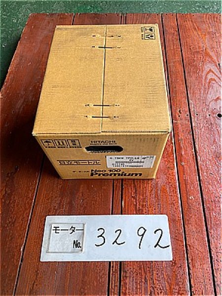 画像2: 【商品番号：C3292】 　日立 0.75ｋW-4P (特価）（プレミアム）（未使用品） (2)