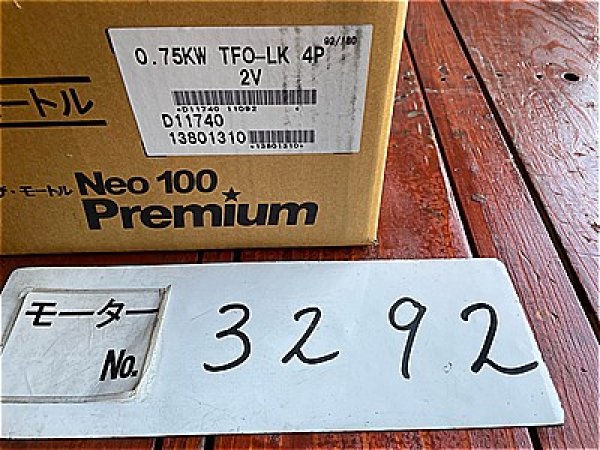 画像3: 【商品番号：C3292】 　日立 0.75ｋW-4P (特価）（プレミアム）（未使用品） (3)